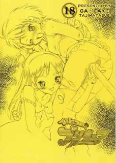 ひとつめプリキュア