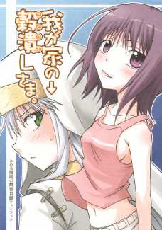 我が家の穀潰しさま。