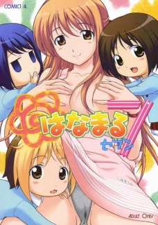 はなまる 7