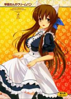 早苗さんのクリームパン(CLANNAD)