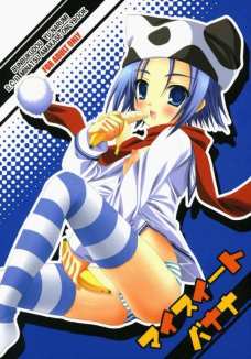 マイスイートバナナ