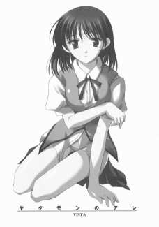 ヤクモンのアレ。
