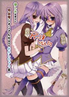 愉しみを覚えた吸血鬼シオンさんが自分をおかしちゃう本