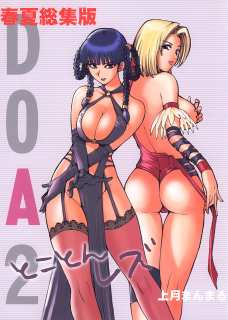 DOA2春夏総集版とことんレズ