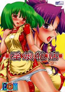 歌姫二人「監禁」しました