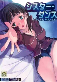 シスターダンス