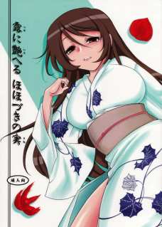 露に艶へる ほほづきの実