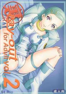 裏ray-out 2