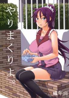 やりまくりよ。