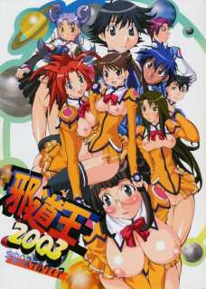 邪道王2003
