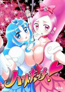 ハァトキャッチ!