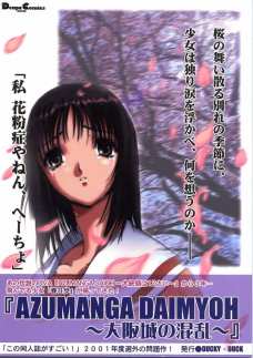 AZUMANGA DAIMYOH ～大阪城の混乱～
