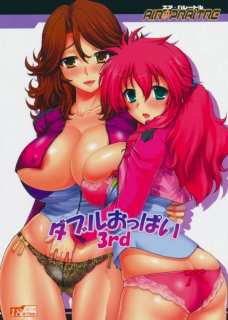 ダブルおっぱい 3rd
