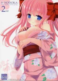 和 -NODOKA- 2nd