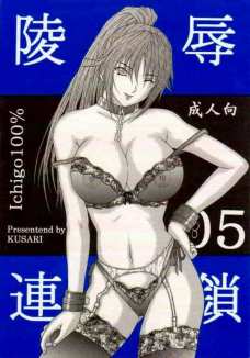 陵辱連鎖 5