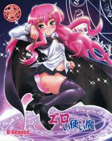 エロい使い魔