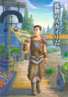 孤独なRPG