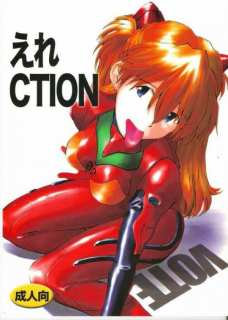 えれCTION