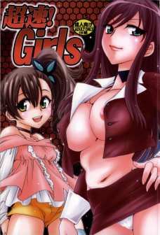超速!Girls