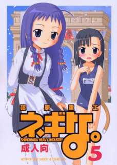 ネギな。5