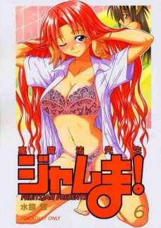 裏魔法先生ジャムま!06