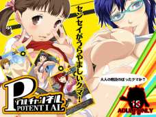 ソウルチャンネルPOTENTIAL
