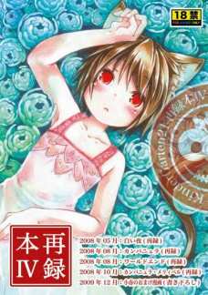 KinderGarten21再録本 4
