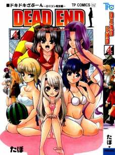 DEADEND第4巻