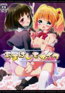 【C84】あまけしモザイク