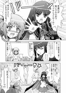 トモノリ受難