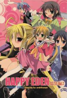 HAPPY EDEN 総集編 2