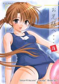 お兄様へ・・・4