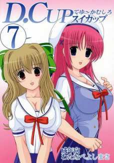 DCUPてゆ～かむしろスイカップ 7