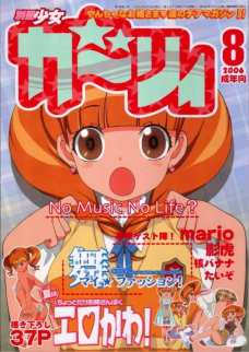 別冊少女 ガーリィ