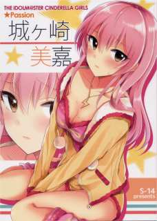 Passion城ヶ崎美嘉