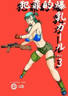 犯罪的爆乳ガール 3