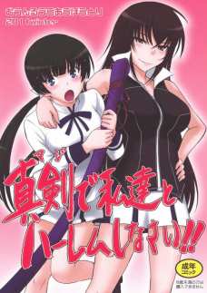 真剣に私達とハーレムしなさい!!+ 梅子アフター