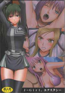 J-Girl エクスタシー