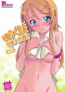 俺x妹攻略大作戦03