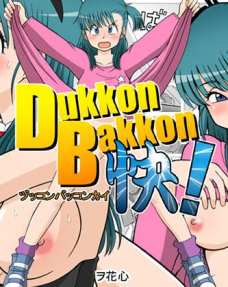 Dukkon Bakkon 快!