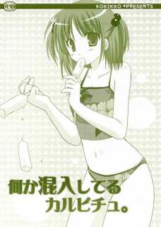 何か混入してるカルピチュ。