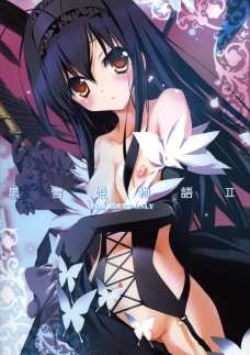 黒雪姫物語2