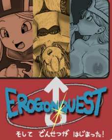 EROGON QUEST そして でんせつが はじまった!