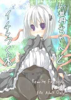 篝ちゃんとイチャつく本