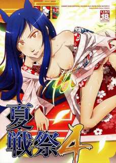 夏戦祭 4