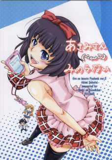 あきみさん(´・ω・`)みのらない