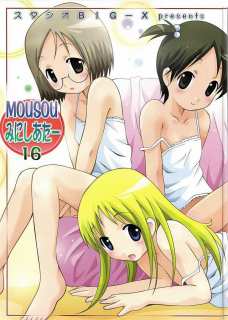MOUSOUみにしあたー 16