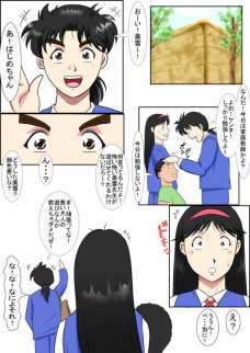 カテキョの事件簿