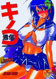 キノコ通信Z VOL.1