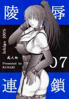 陵辱連鎖 7
